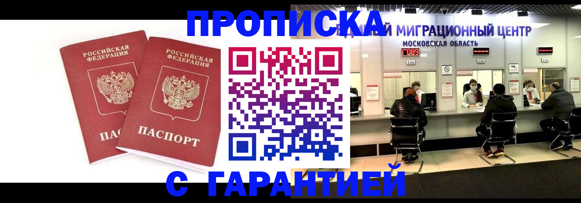 прописка ребенка в Сочи